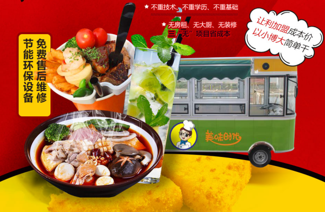 美味时代小吃车