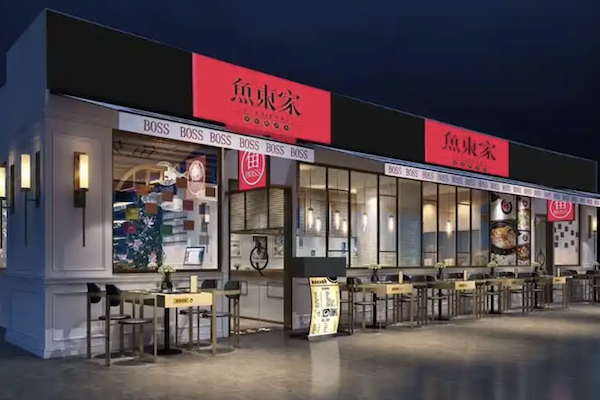 鱼东家酸菜鱼