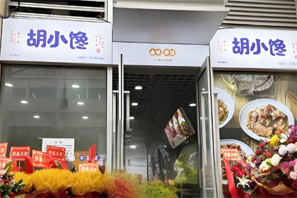 胡小馋卤汁拌饭