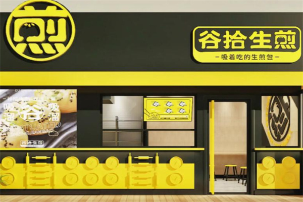 谷拾生煎