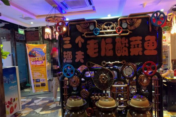 三个渔夫老坛酸菜鱼