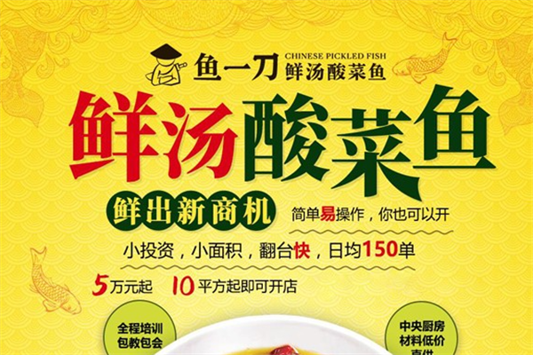 鱼一刀鲜汤酸菜鱼