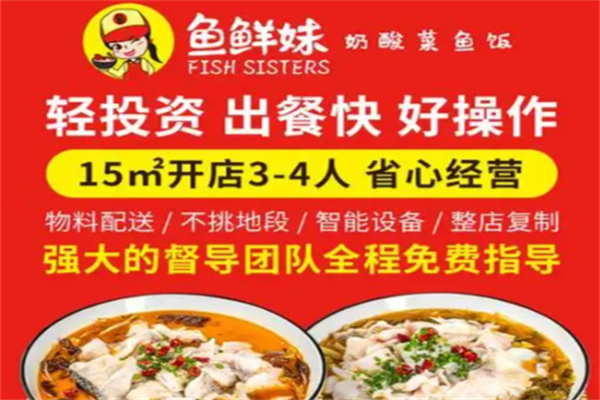 鱼鲜妹奶酸菜鱼