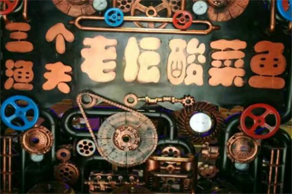 三个渔夫老坛酸菜鱼