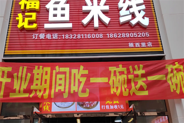 福记酸菜鱼米线