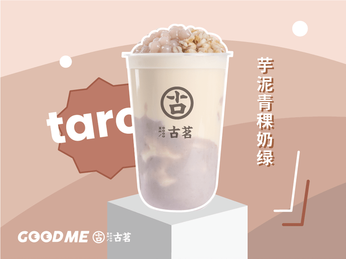 古茗奶茶