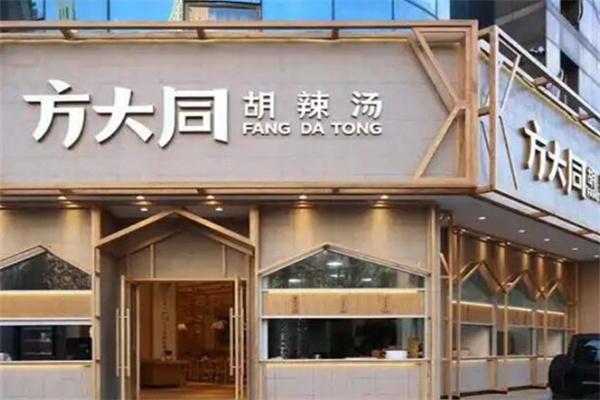 方大同胡辣汤
