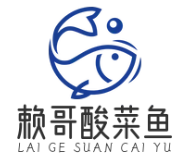 赖哥酸菜鱼