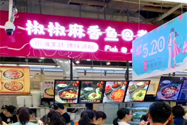 瑰族椒椒麻香鱼