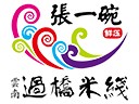张一碗米线