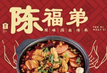 陈福弟麻辣烫