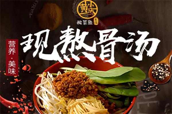 黄小庆酸菜鱼米线