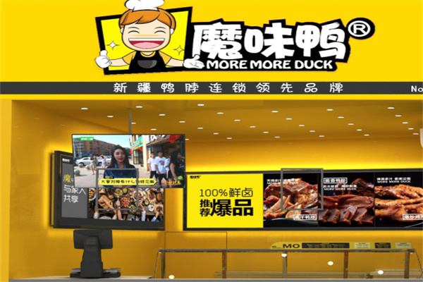 魔味鸭