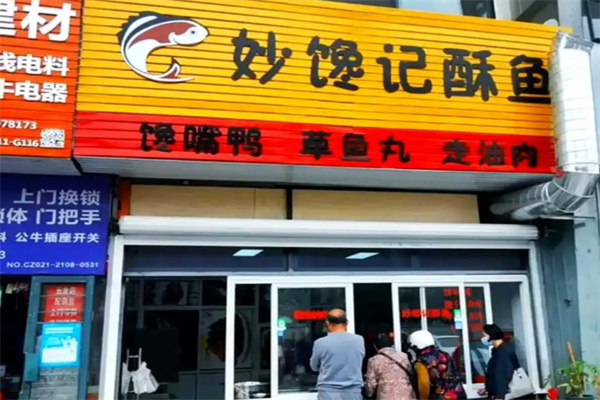 妙馋记酥鱼
