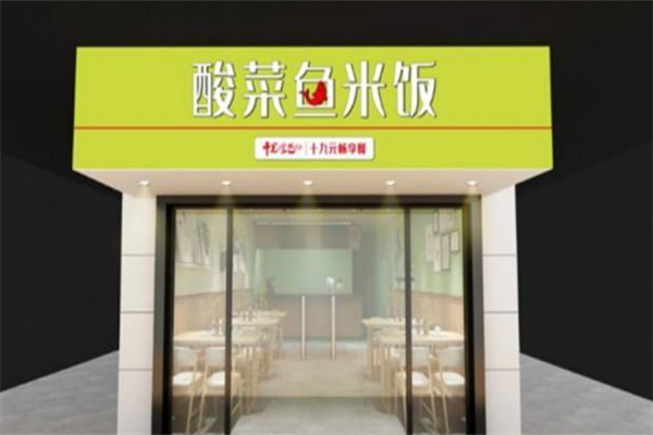 午光食色酸菜鱼米饭