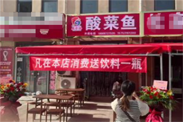 鱼小仙酸菜鱼