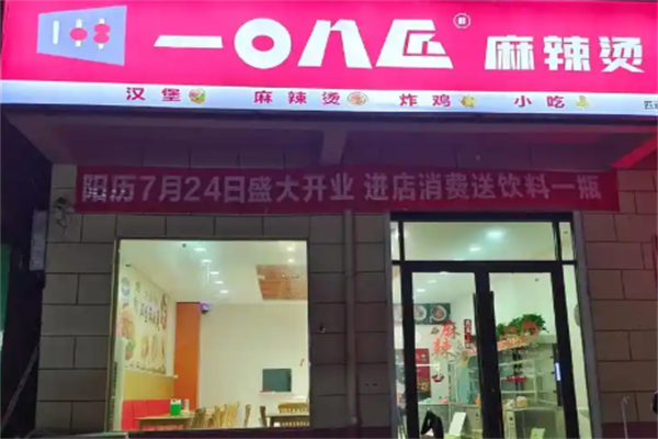 一0八匠麻辣烫