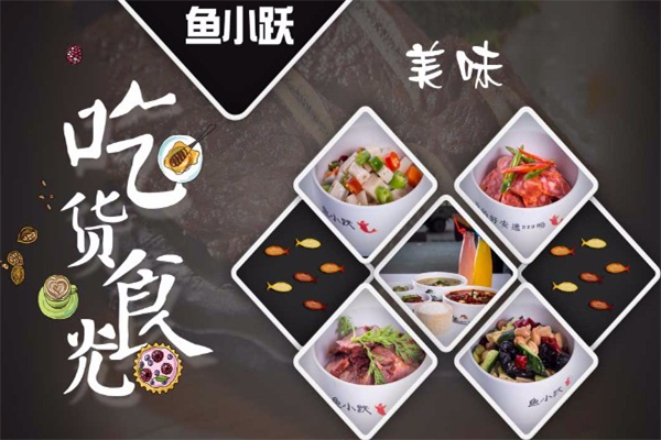 鱼小跃酸菜鱼
