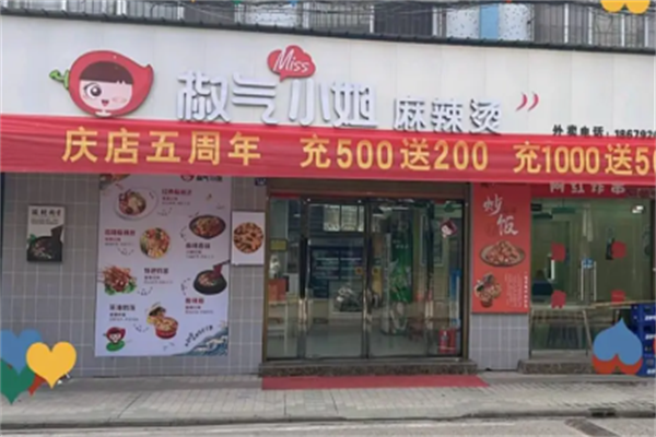 椒气小姐麻辣烫