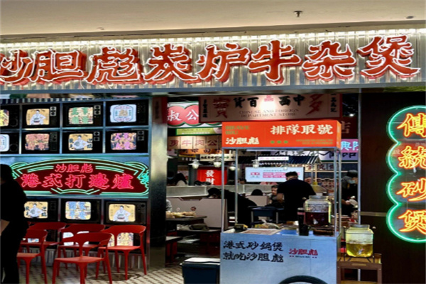 沙胆彪炭炉牛杂煲