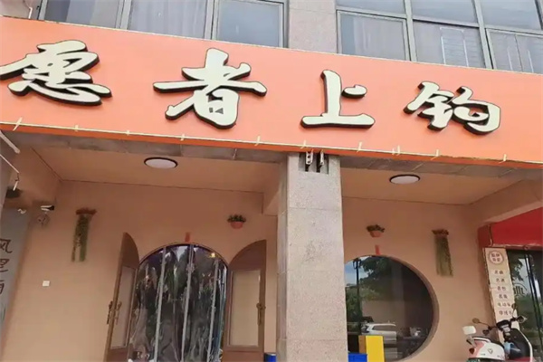 愿者上钩纸包鱼