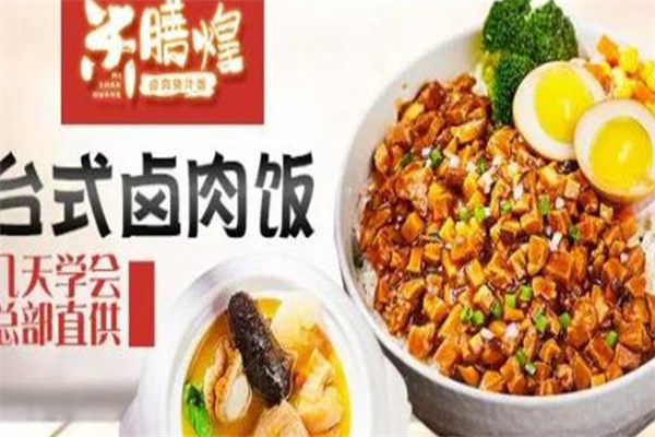 米膳煌卤肉烧汁饭