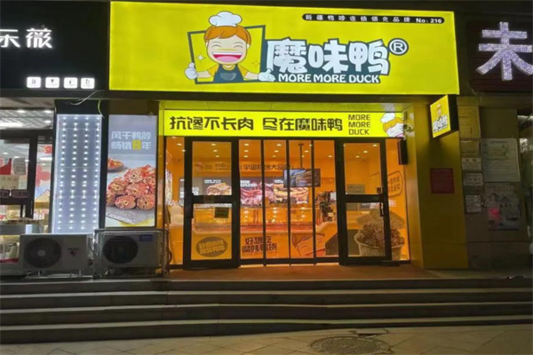 魔味鸭