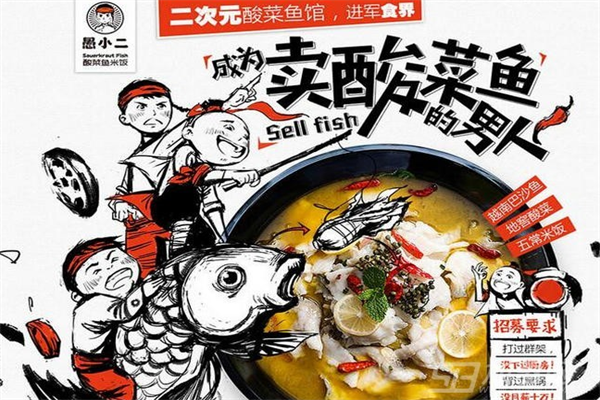 愚小二酸菜鱼米饭