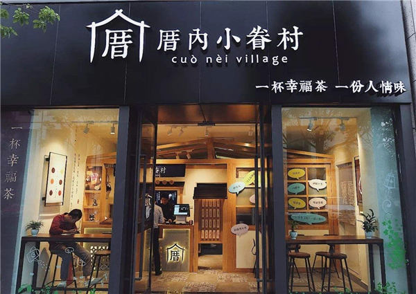厝内小眷村 厝内小眷村