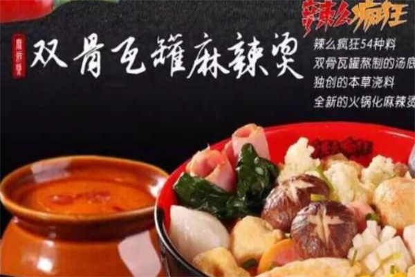 辣么疯狂麻辣烫