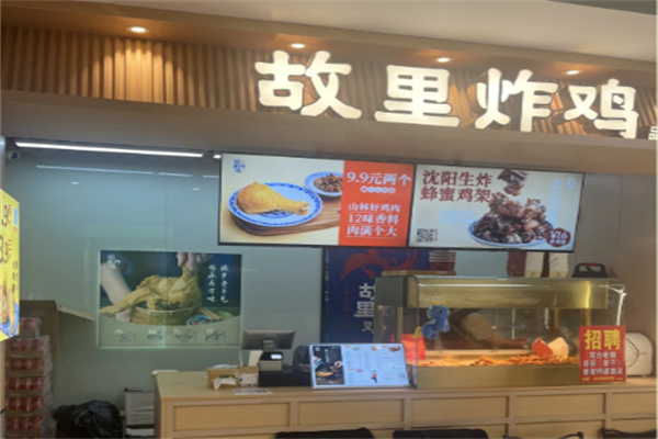 故里炸鸡