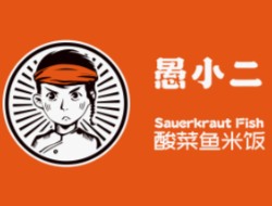 愚小二酸菜鱼米饭