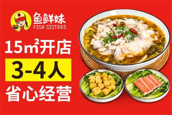鱼鲜妹奶酸菜鱼