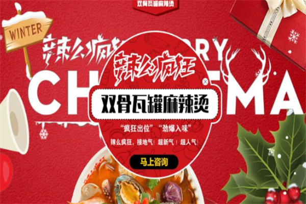 辣么疯狂麻辣烫