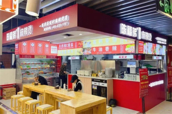 陈福弟麻辣烫
