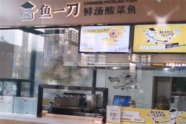 鱼一刀鲜汤酸菜鱼