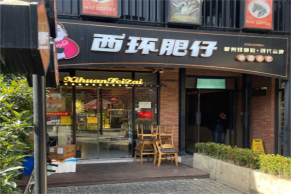 西环肥仔螺蛳粉