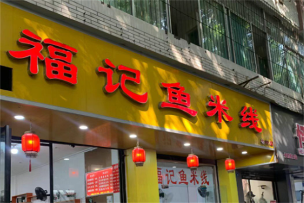 福记酸菜鱼米线