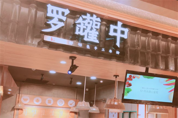 罗罐中米粉