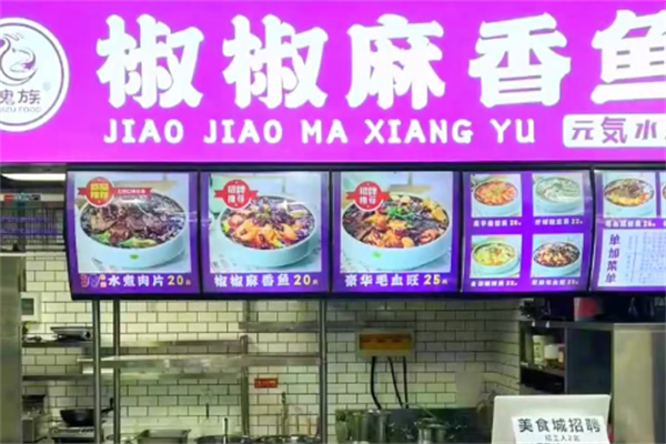 瑰族椒椒麻香鱼