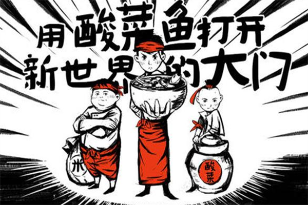 愚小二酸菜鱼米饭