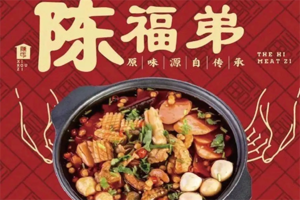 陈福弟麻辣烫