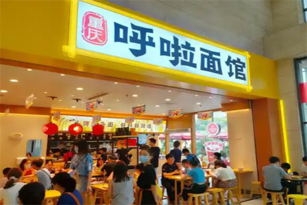 呼啦面馆