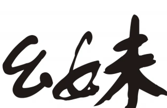 幺妹麻辣烫