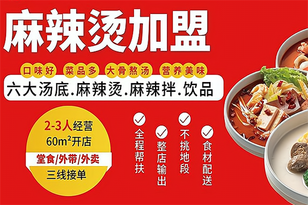 管先生健康煮麻辣烫