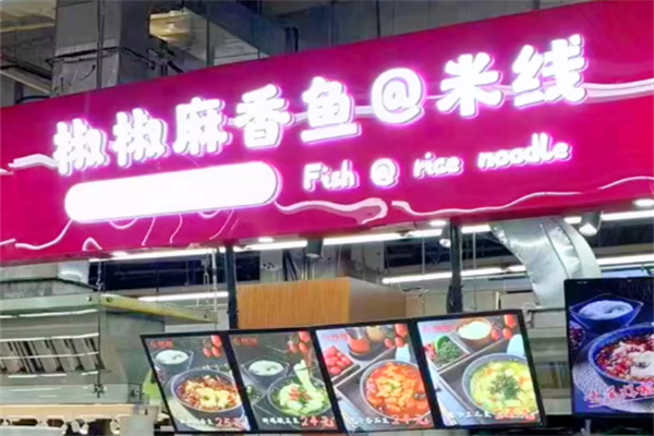 瑰族椒椒麻香鱼