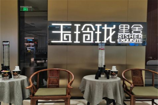 玉玲珑餐厅