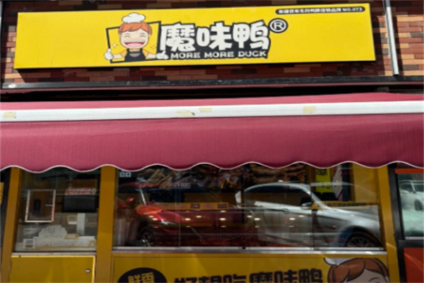 魔味鸭