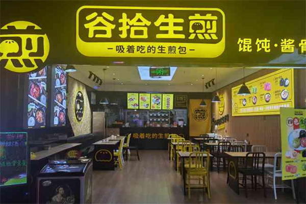 谷拾生煎