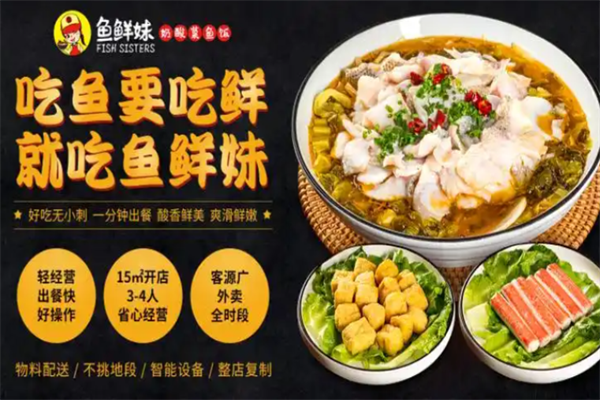 鱼鲜妹奶酸菜鱼